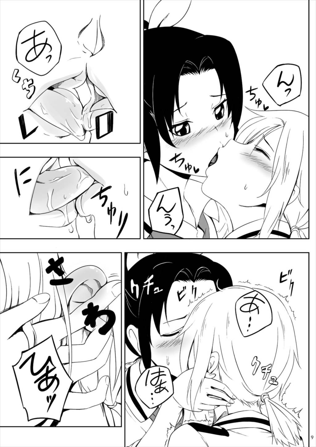 みかづきあかね 8ページ