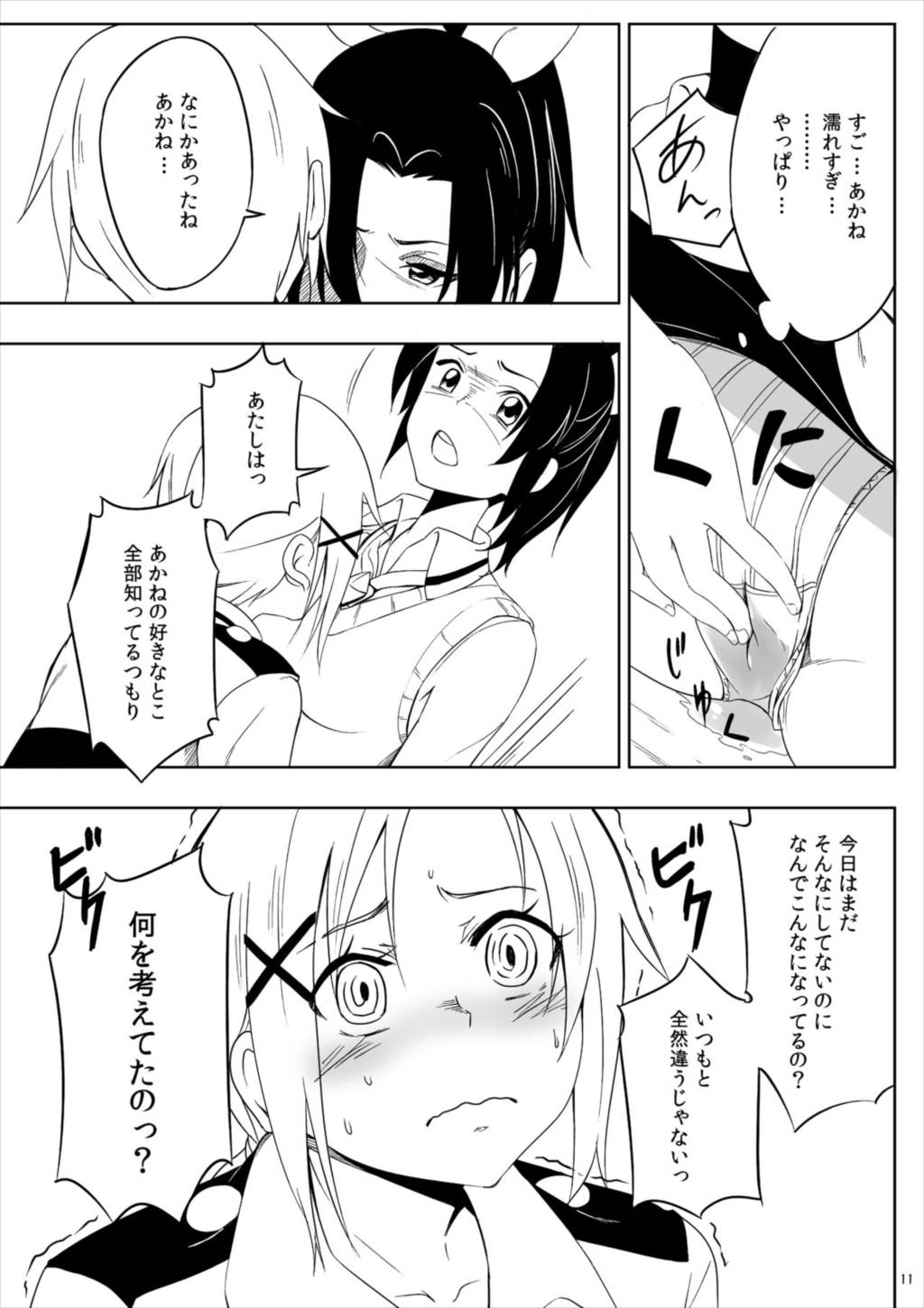 みかづきあかね 10ページ