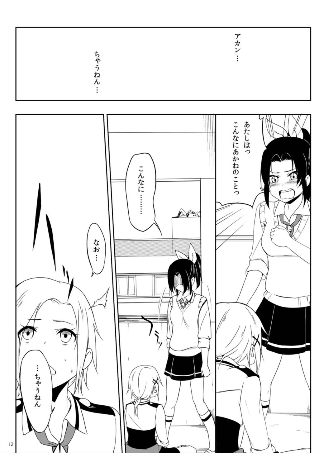 みかづきあかね 11ページ