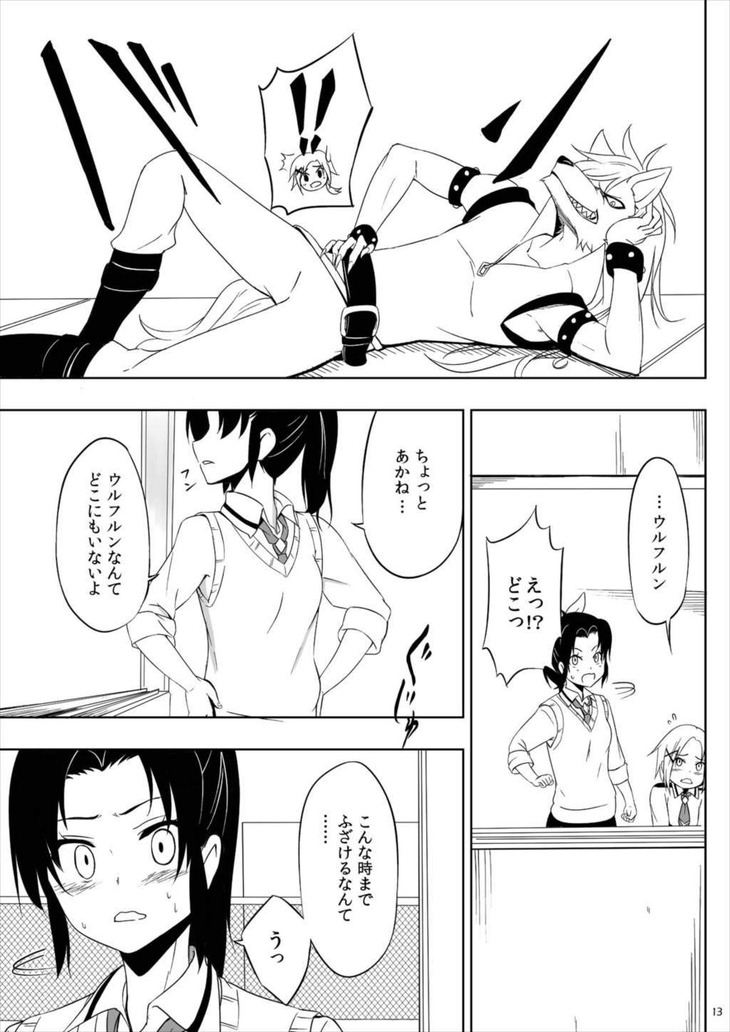 みかづきあかね 12ページ