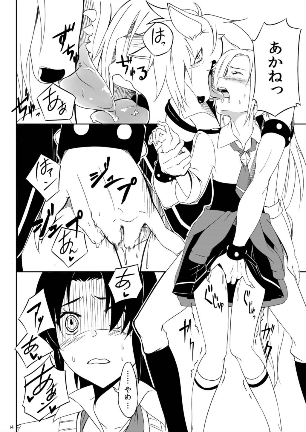 みかづきあかね 13ページ