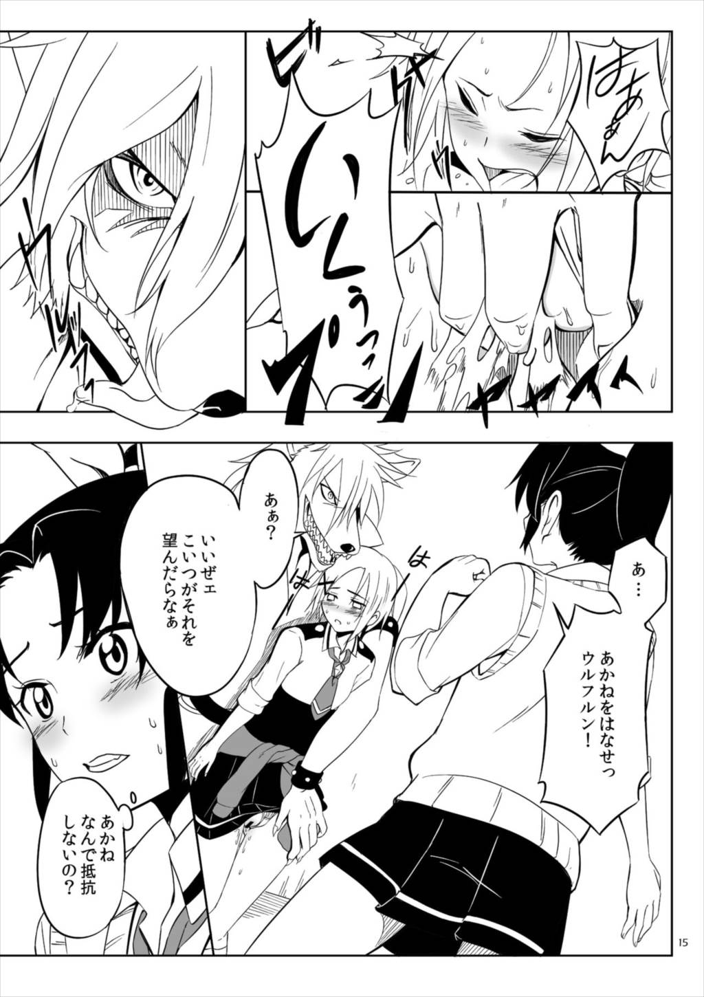 みかづきあかね 14ページ