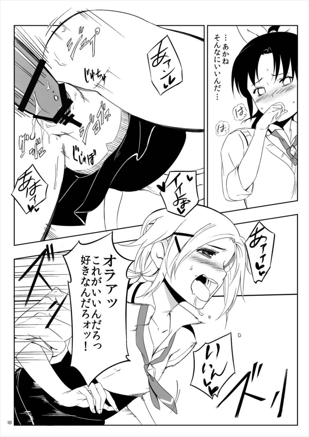 みかづきあかね 17ページ