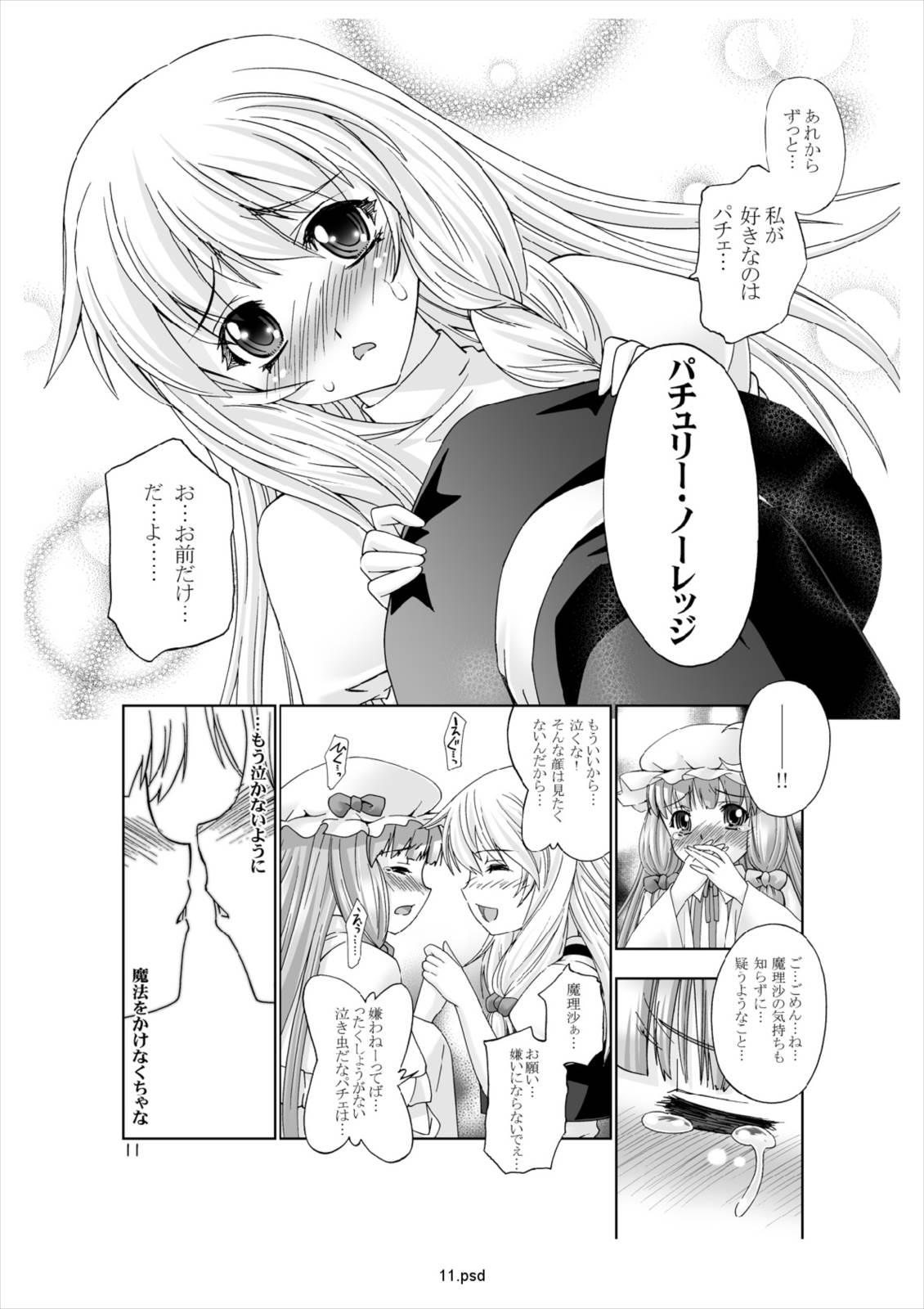 幻想恋愛譚 10ページ
