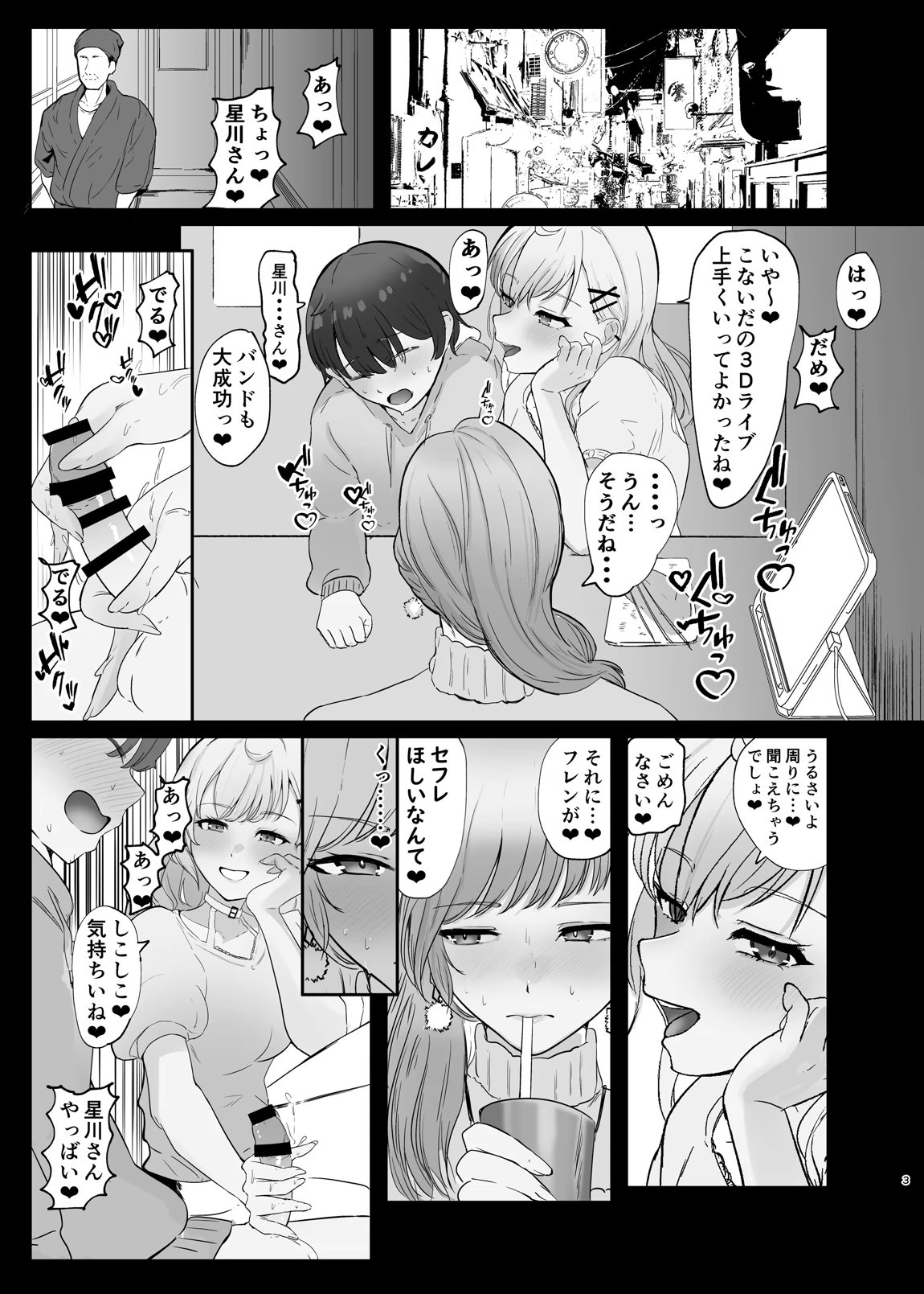 甘々でとろとろ 2ページ