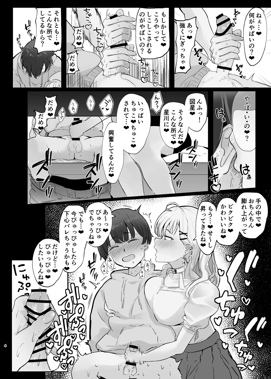 甘々でとろとろ 3ページ
