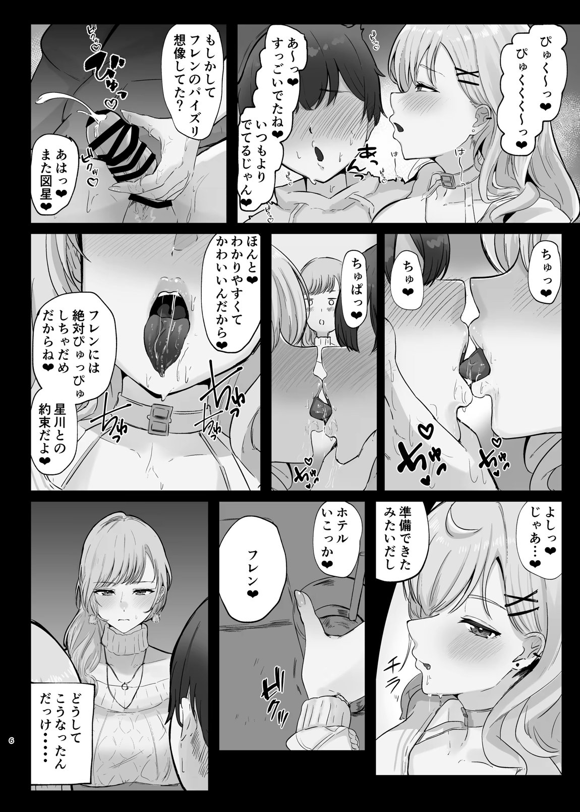 甘々でとろとろ 5ページ