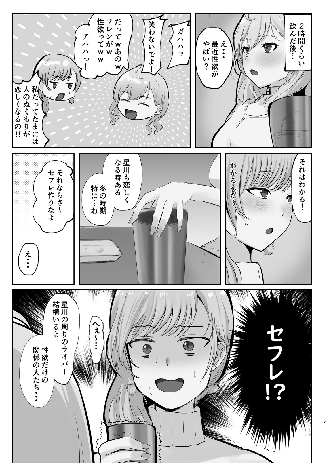 甘々でとろとろ 6ページ