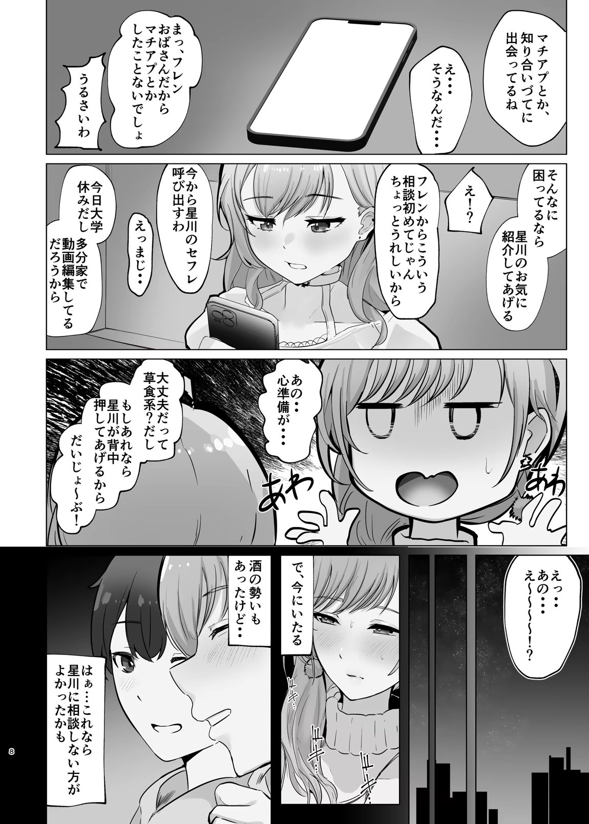 甘々でとろとろ 7ページ
