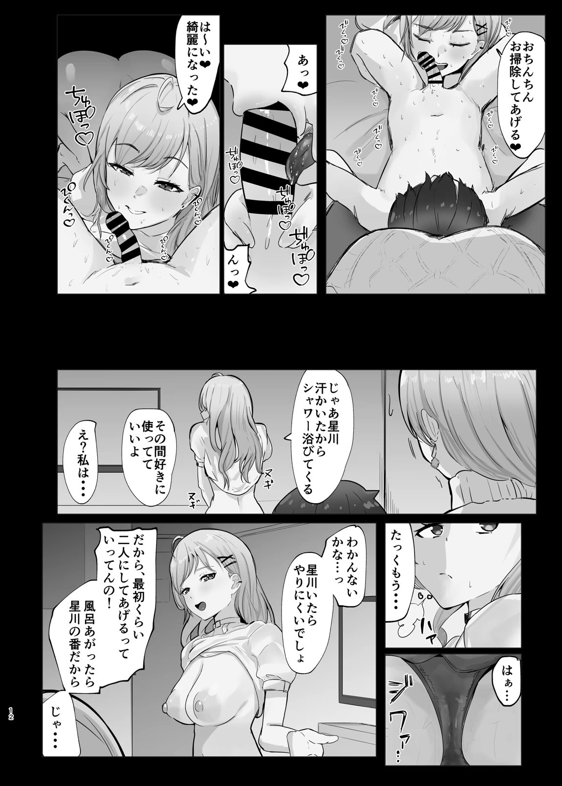 甘々でとろとろ 11ページ