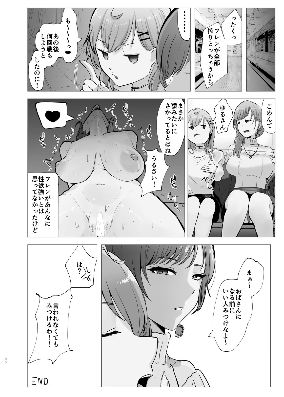 甘々でとろとろ 35ページ