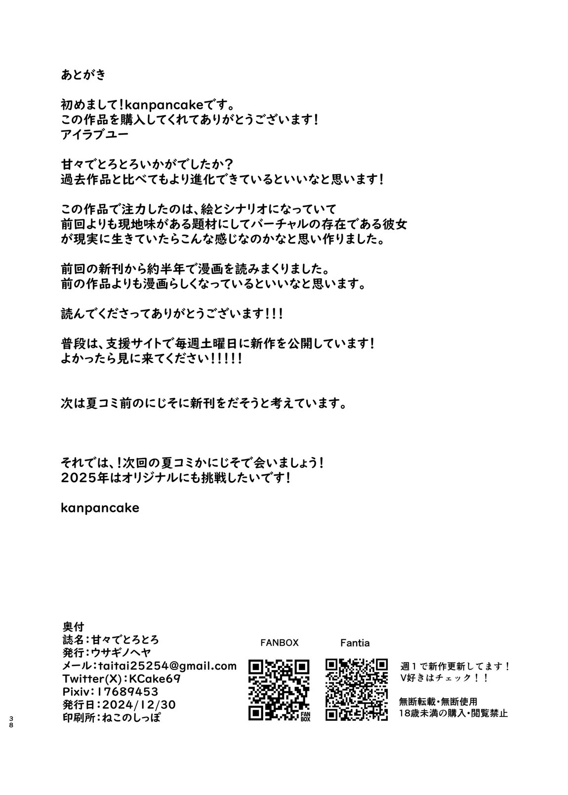 甘々でとろとろ 37ページ