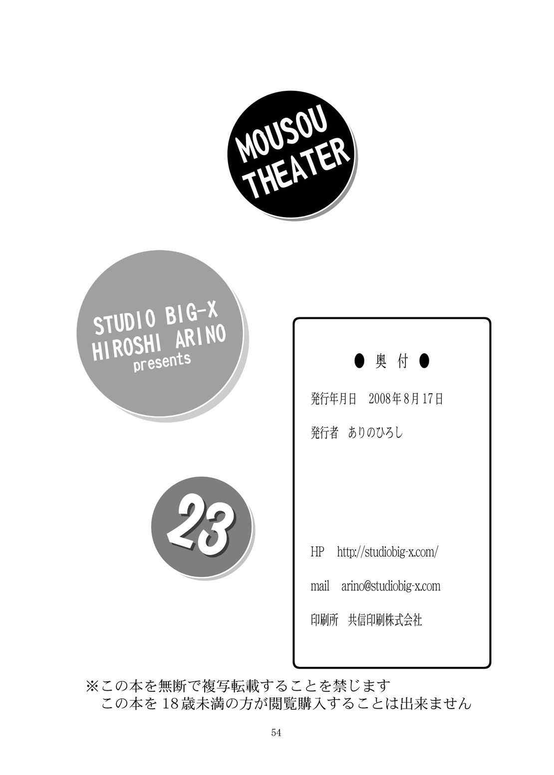 MOUSOU THEATER 47 54ページ