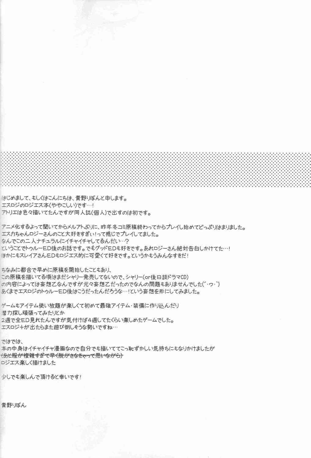 リンゴイロ 3ページ