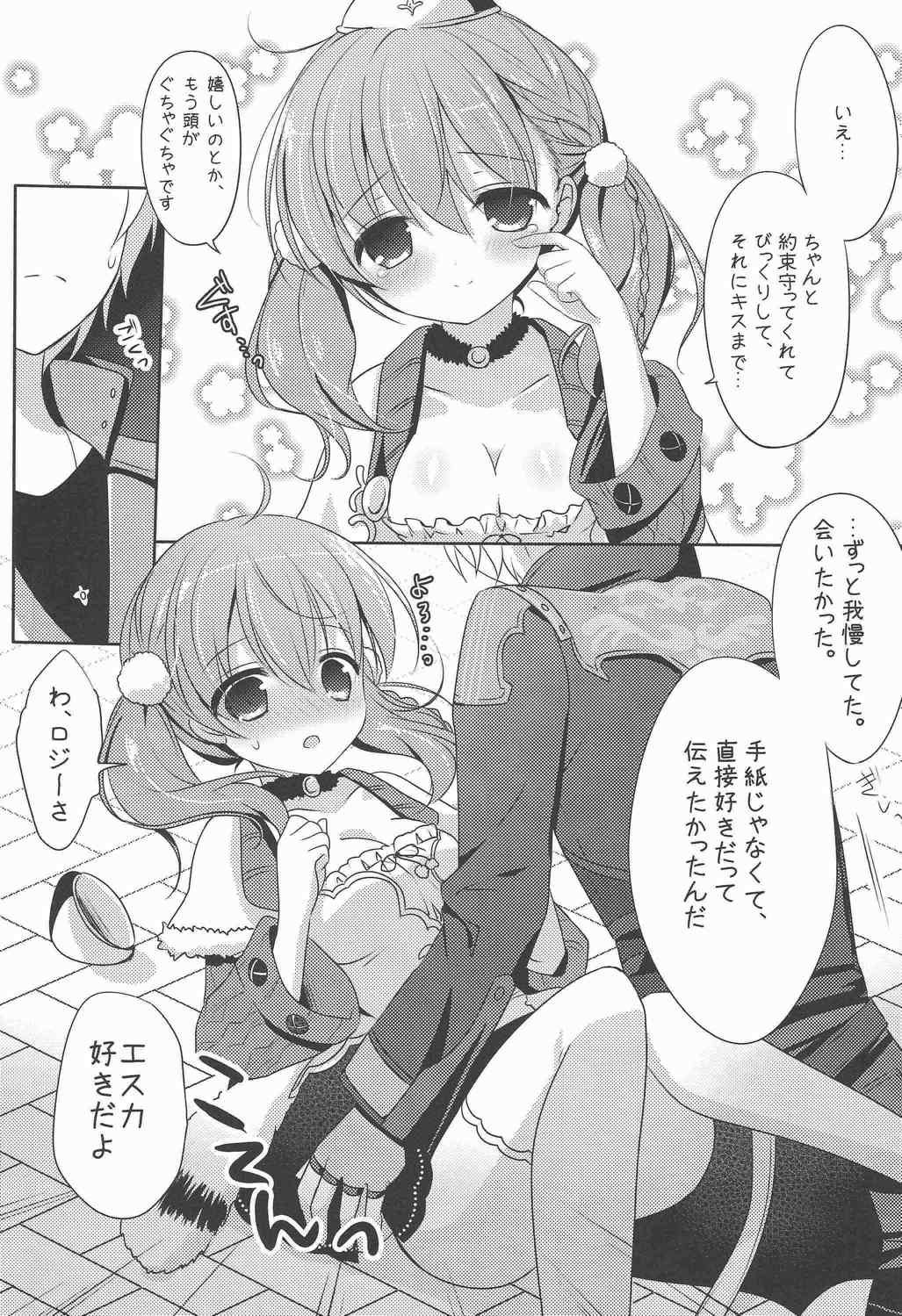 リンゴイロ 6ページ