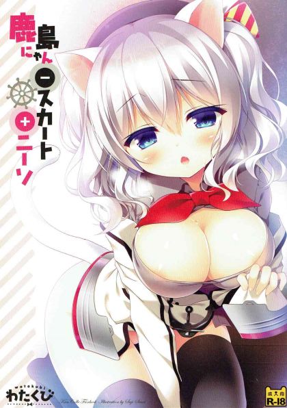 鹿島にゃん−スカート+ニーソ