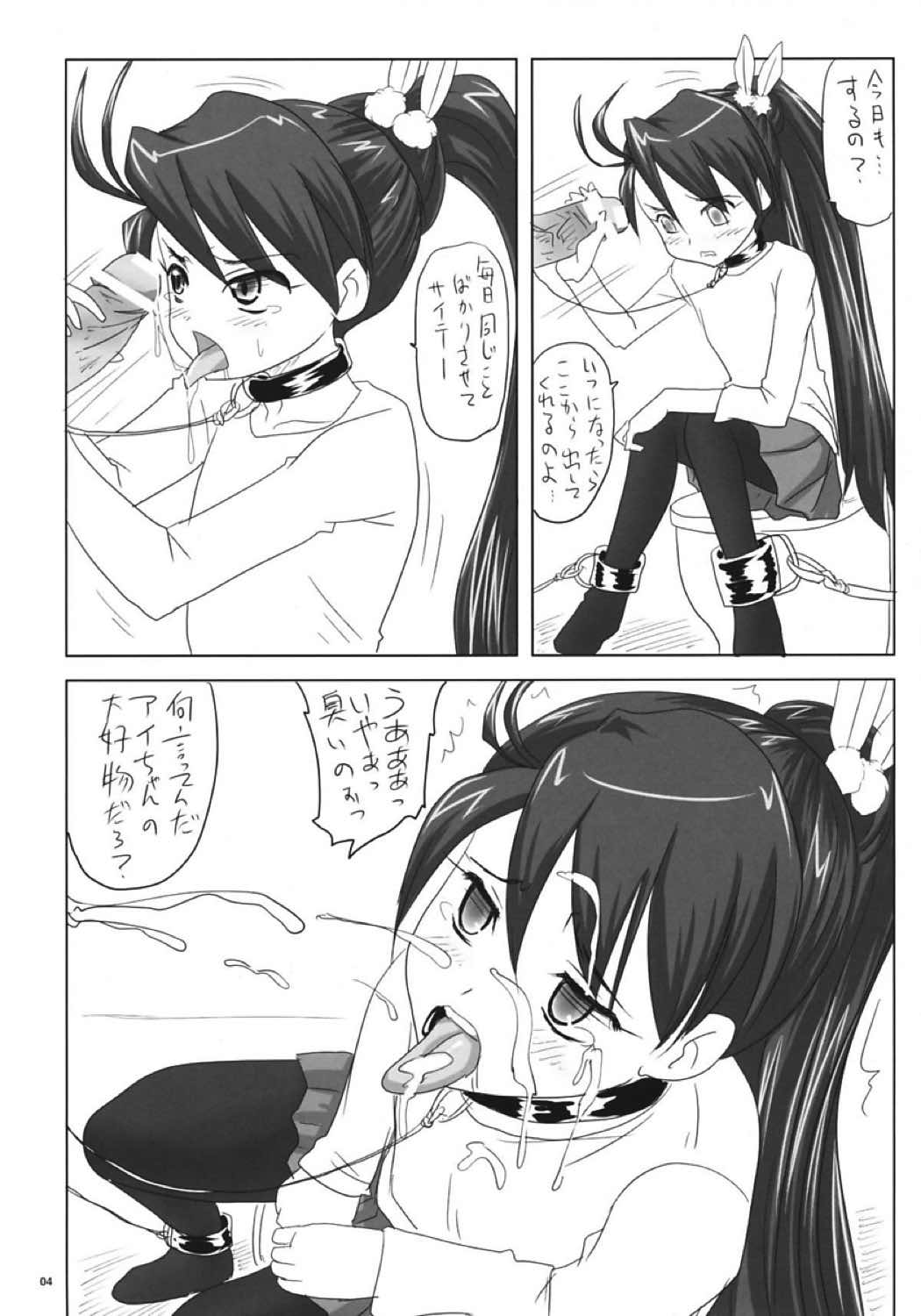 野晒妊別帳 3ページ