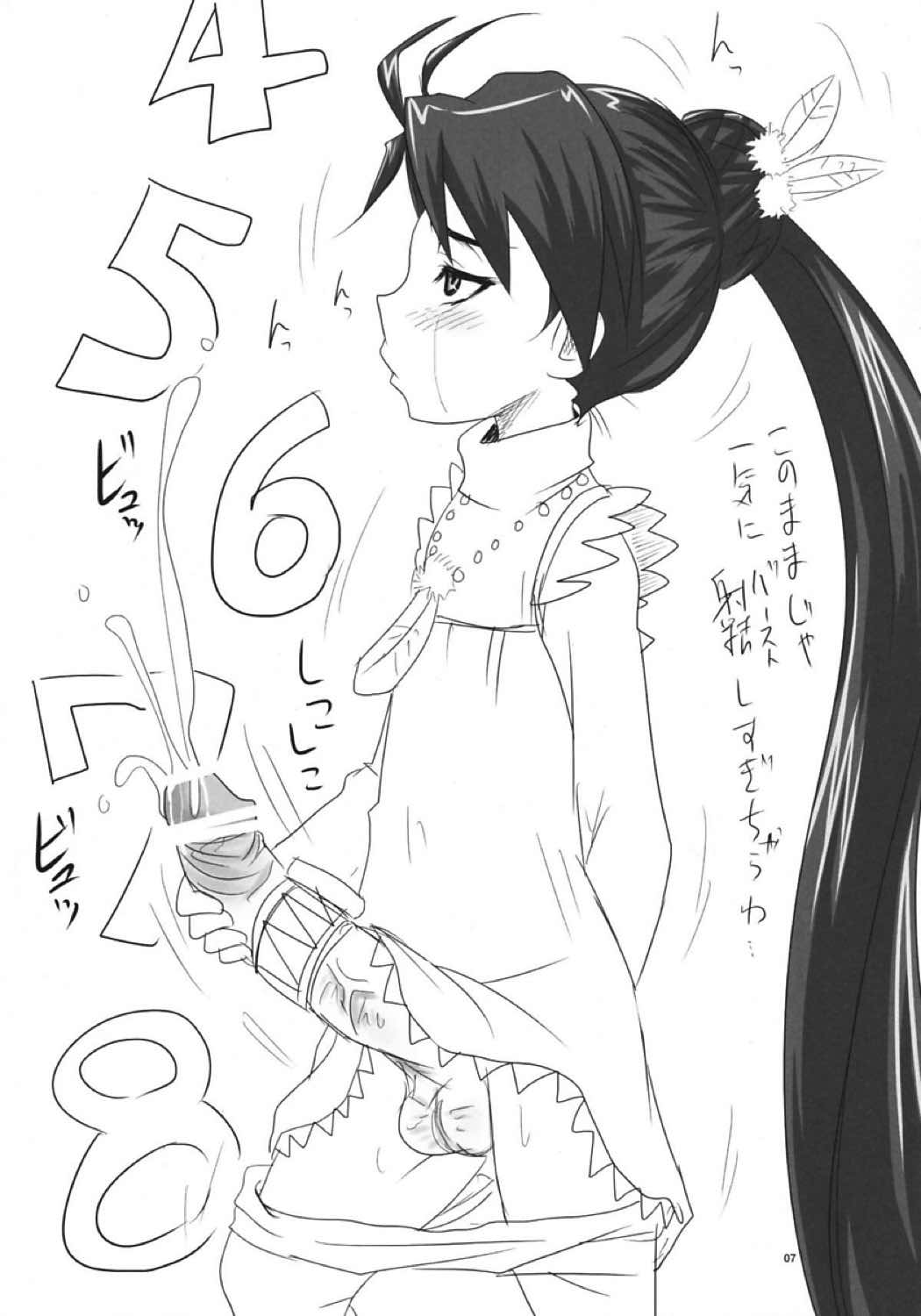 野晒妊別帳 6ページ