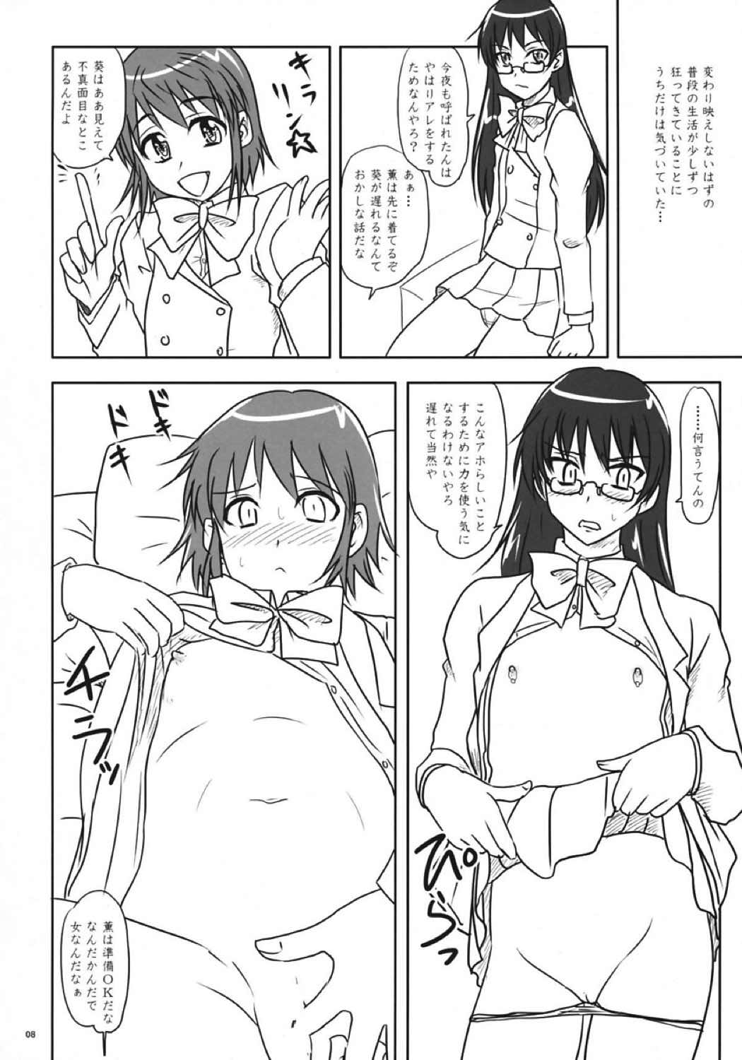 野晒妊別帳 7ページ