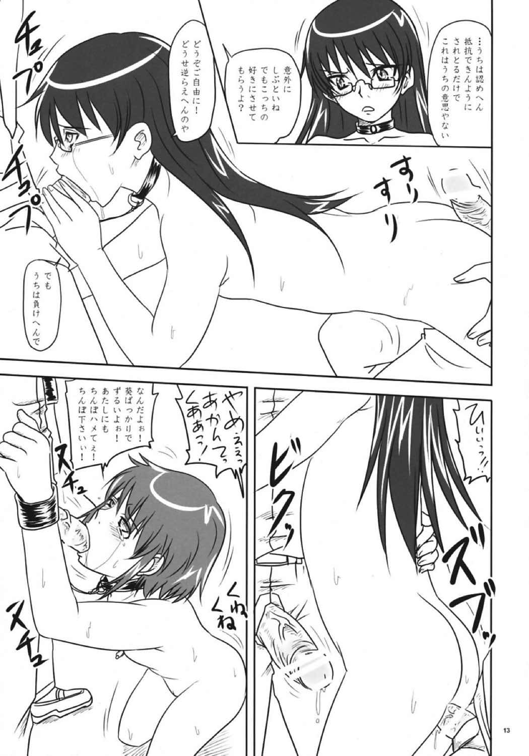 野晒妊別帳 12ページ