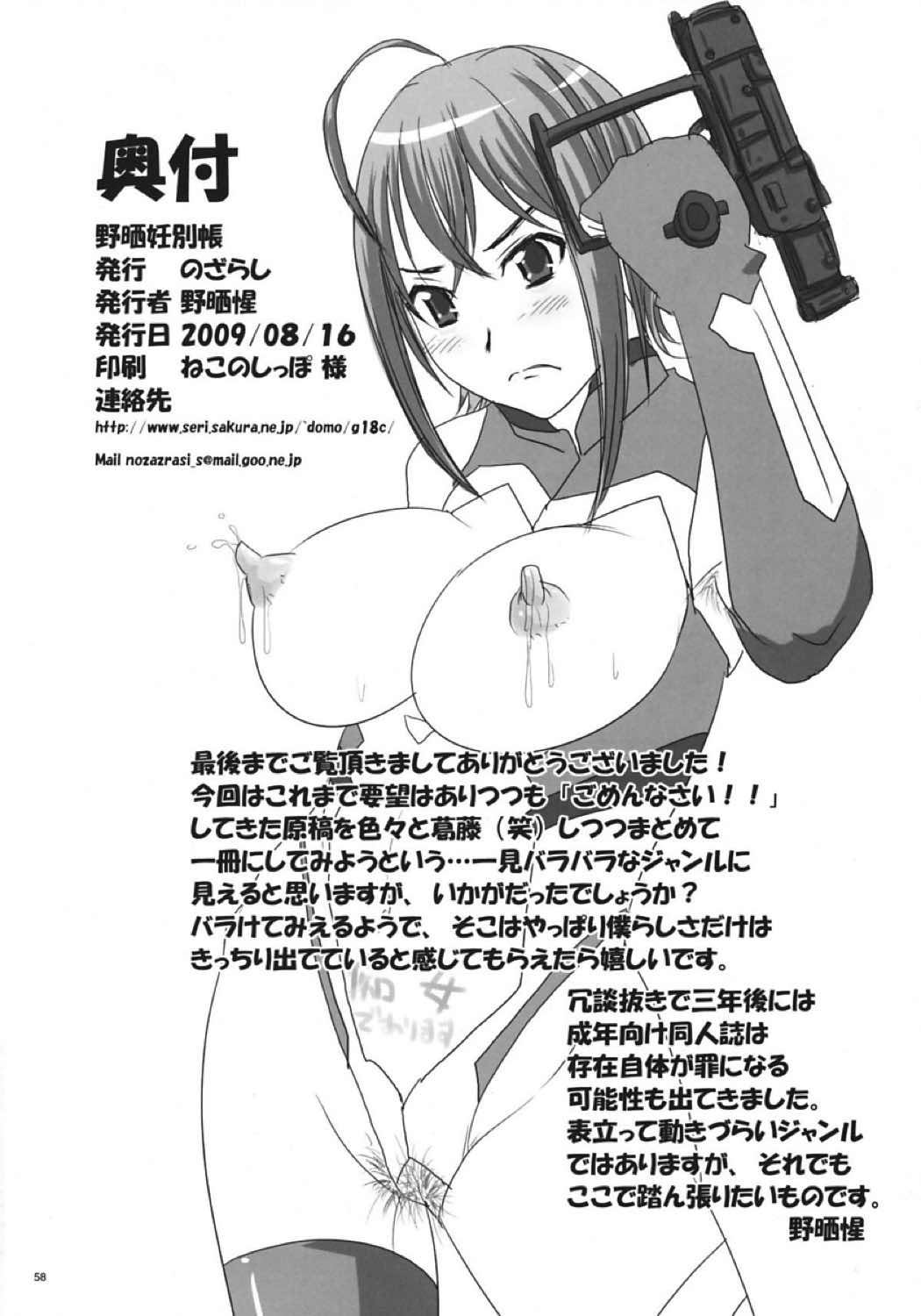 野晒妊別帳 57ページ