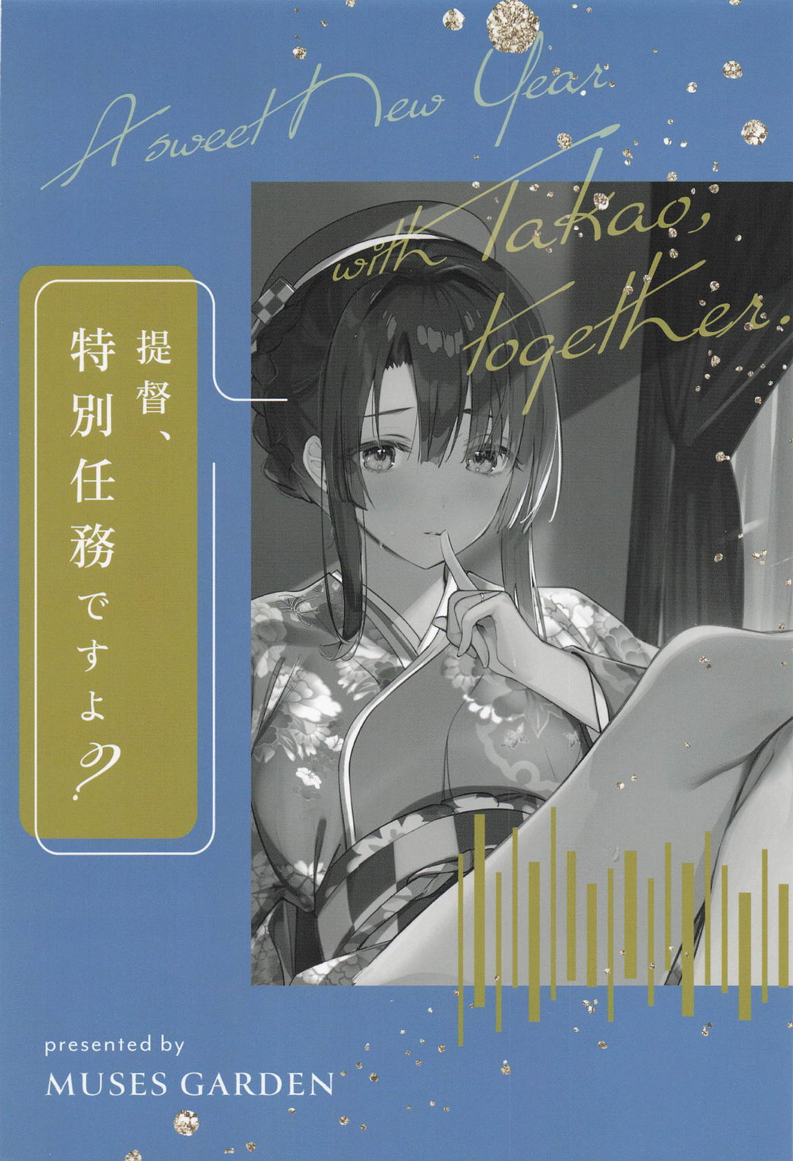 高雄と年越し 姫初めになっちゃったね 18ページ