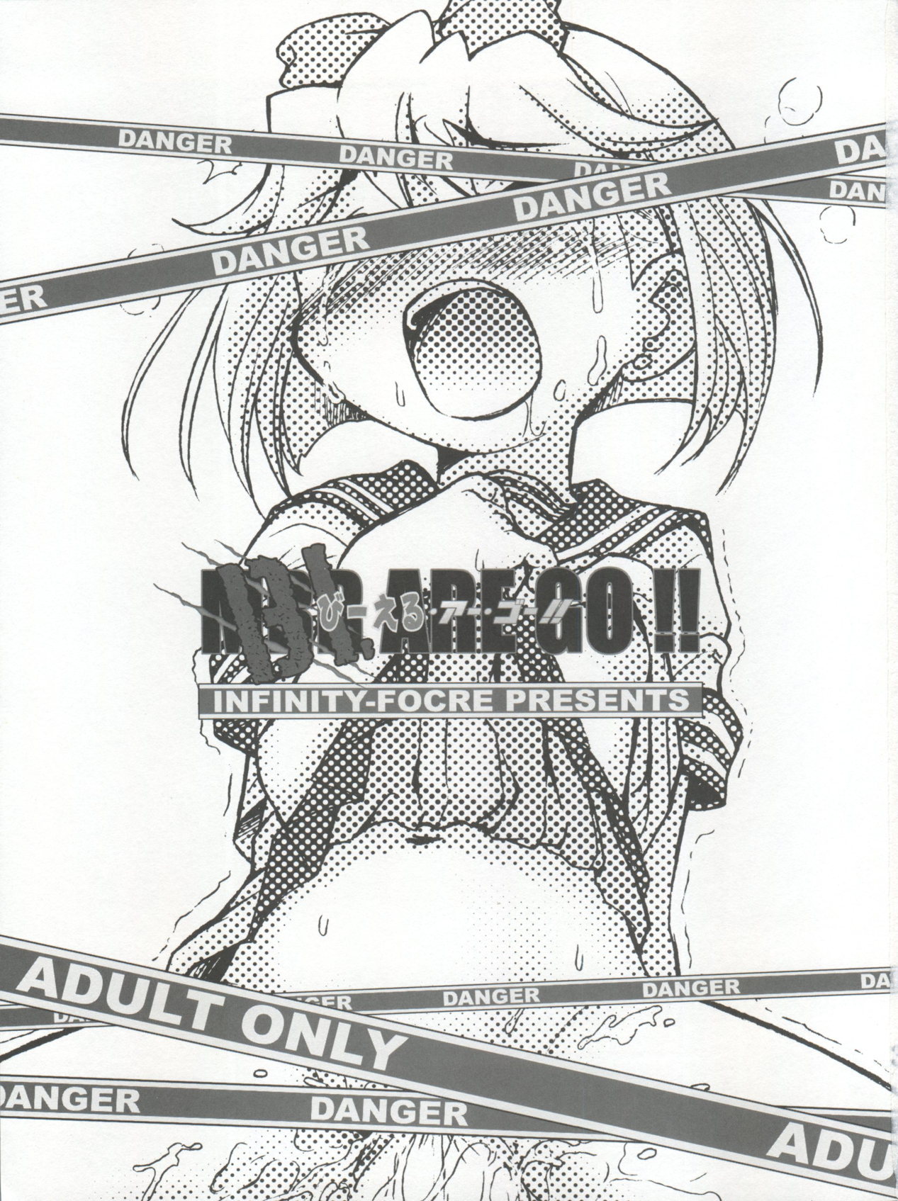 BL ARE GO!! びーえる・アー・ゴー!! 2ページ