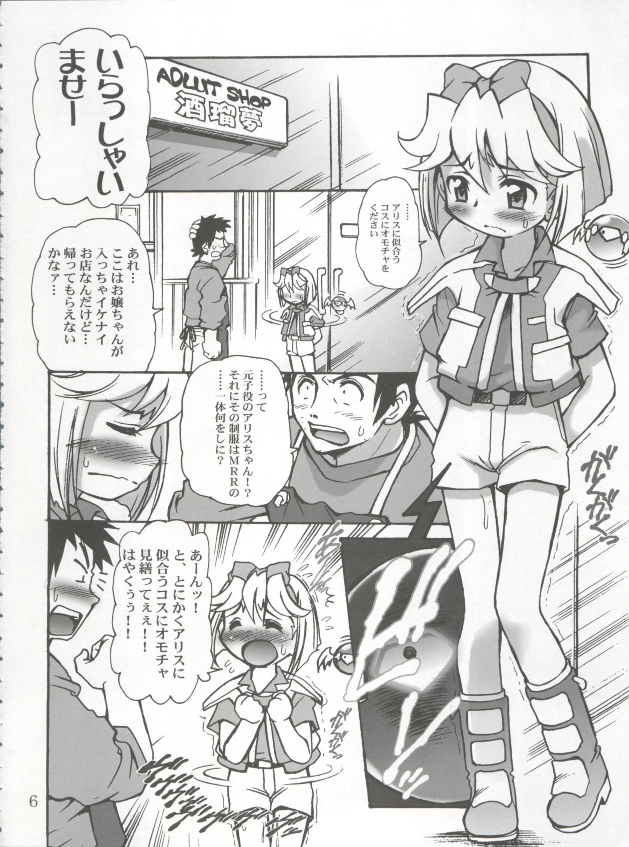 BL ARE GO!! びーえる・アー・ゴー!! 5ページ