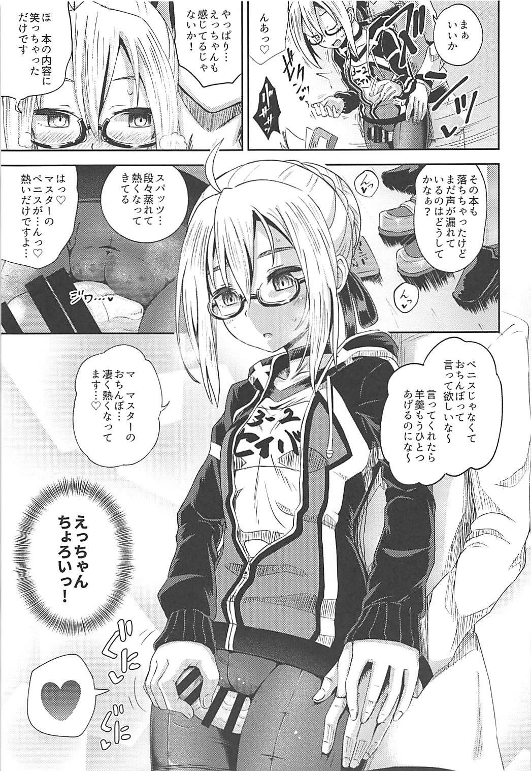 ちょろいってえっちやん 6ページ