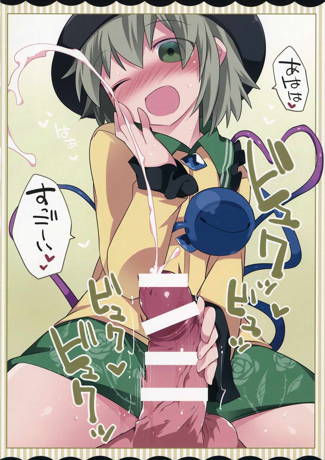 こいしちゃんがぺっとをこらしめちゃうおはなし 7ページ