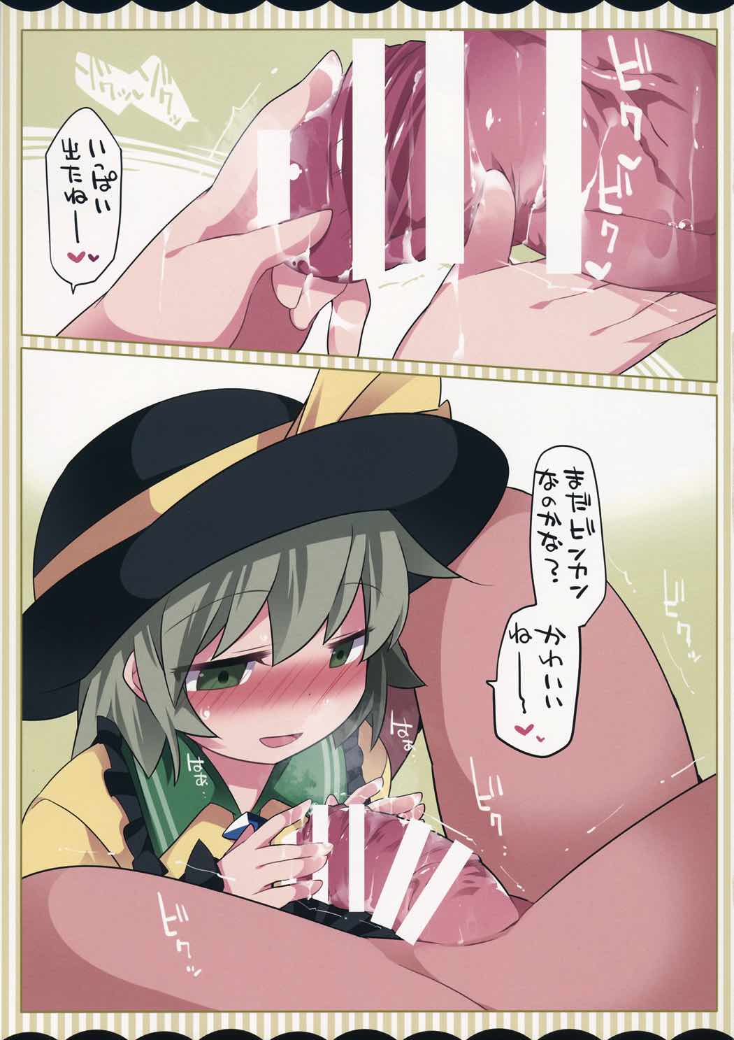 こいしちゃんがぺっとをこらしめちゃうおはなし 8ページ