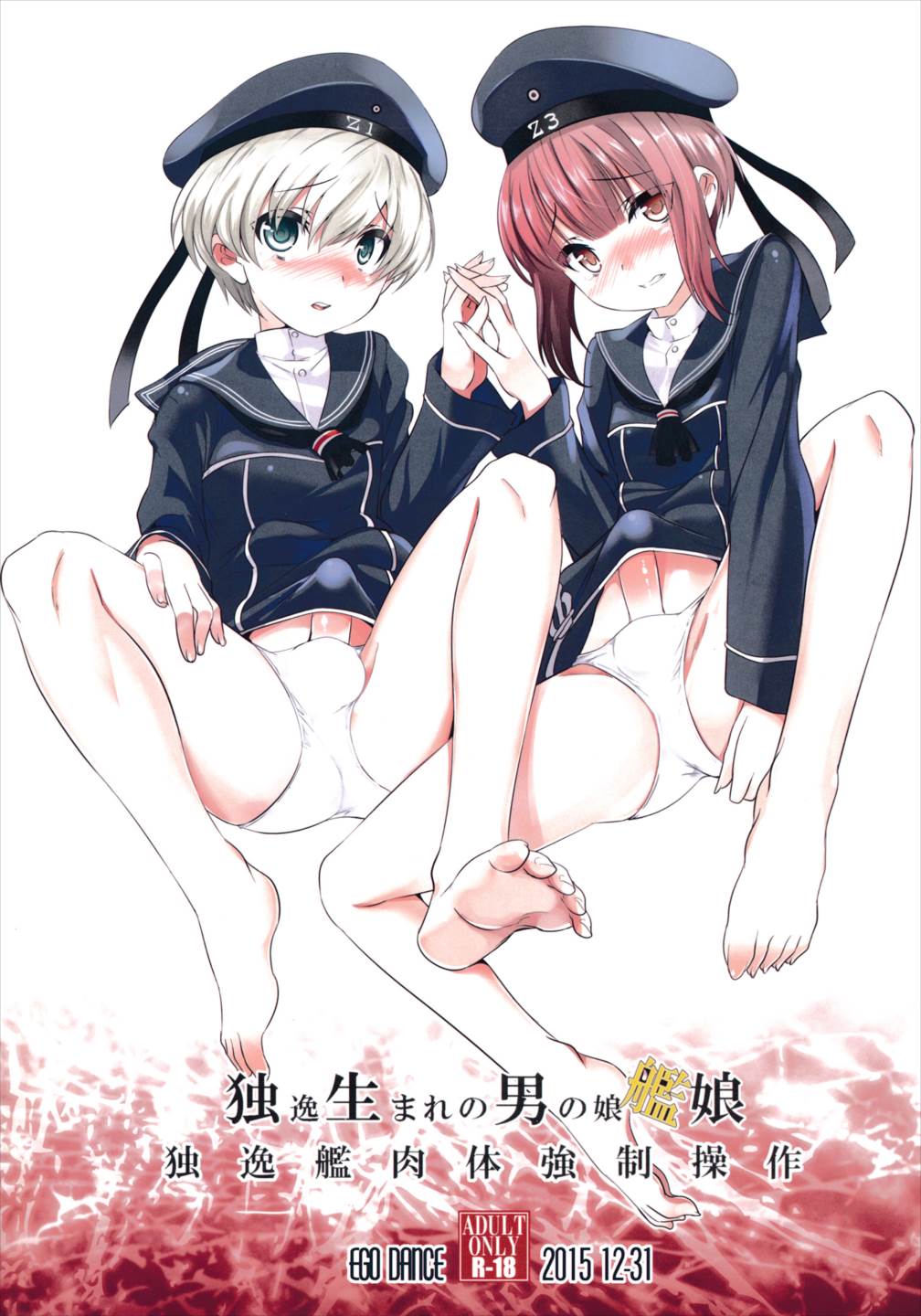 独生男娘 独逸艦肉体強制操作 26ページ
