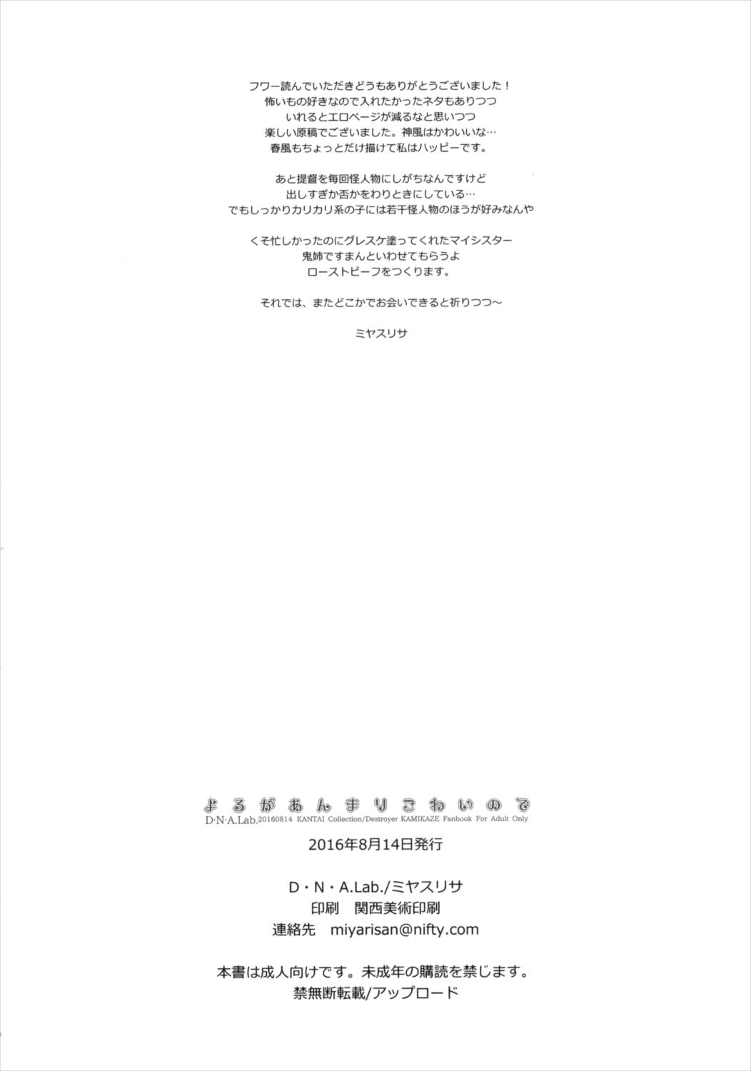 よるがあんまりこわいので 21ページ