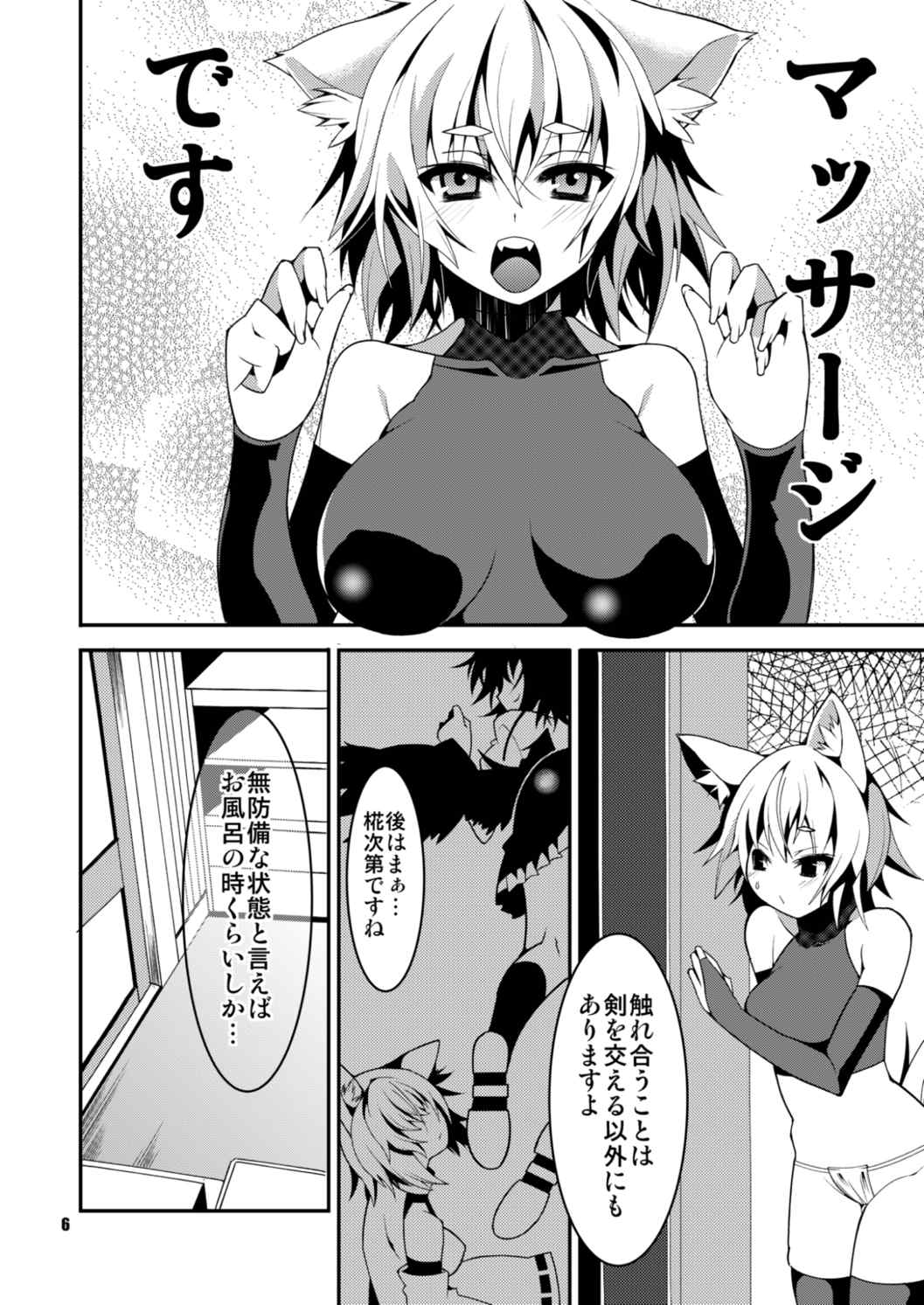 白狼奇譚 7ページ