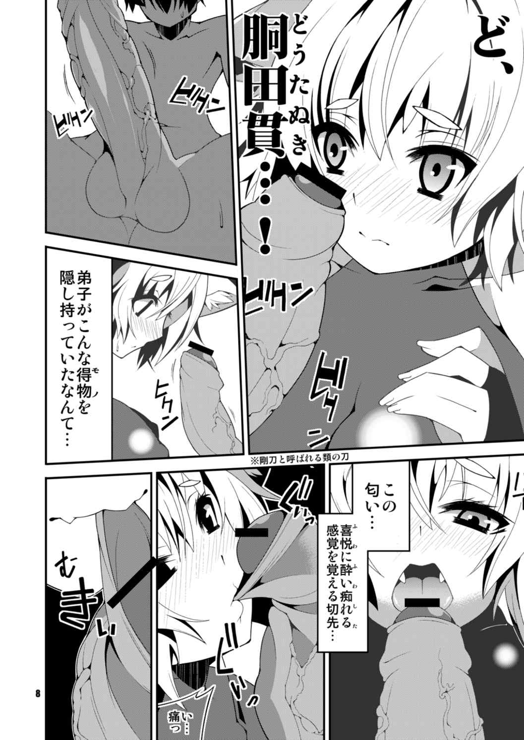 白狼奇譚 9ページ