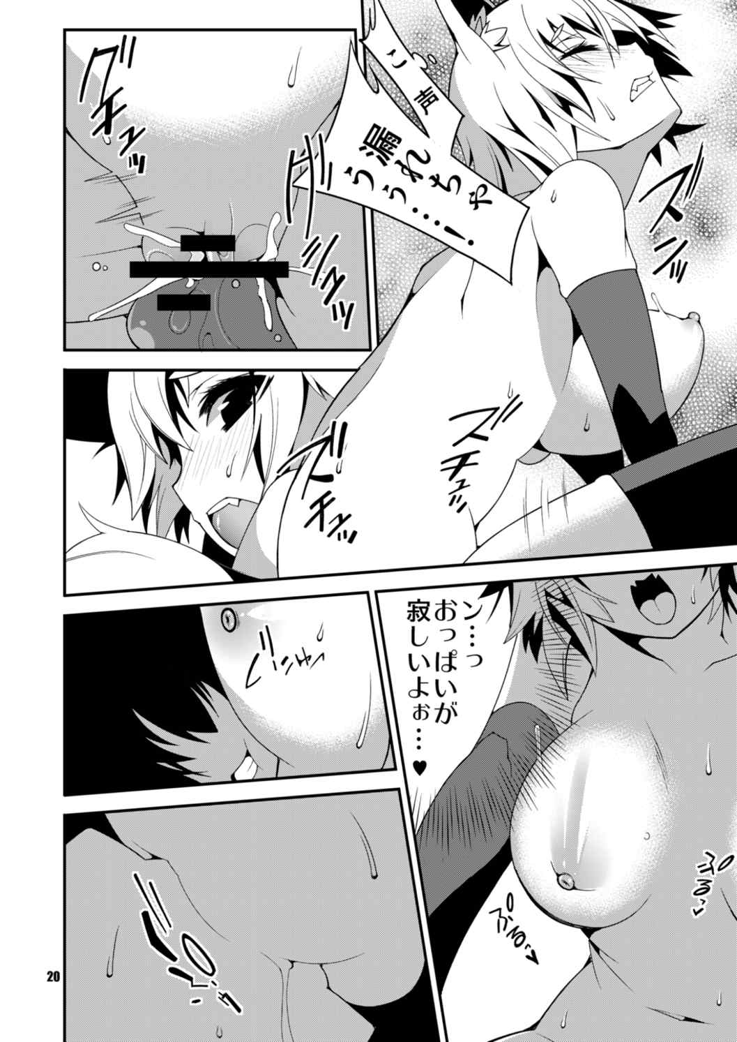 白狼奇譚 21ページ