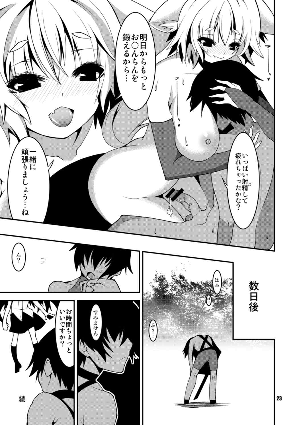 白狼奇譚 24ページ