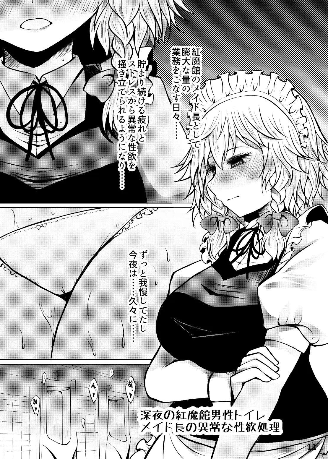 浴尿紅魔館 10ページ