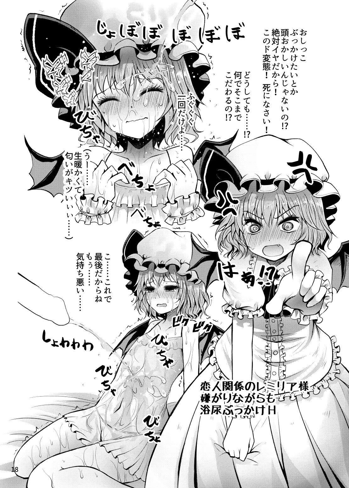 浴尿紅魔館 17ページ