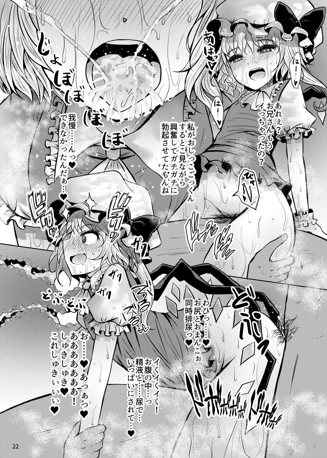 浴尿紅魔館 21ページ