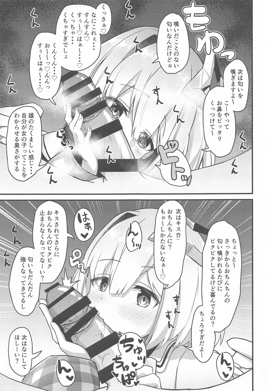 おねがいします!!一回だけでいいのでとりあえず嗅いでください 18ページ