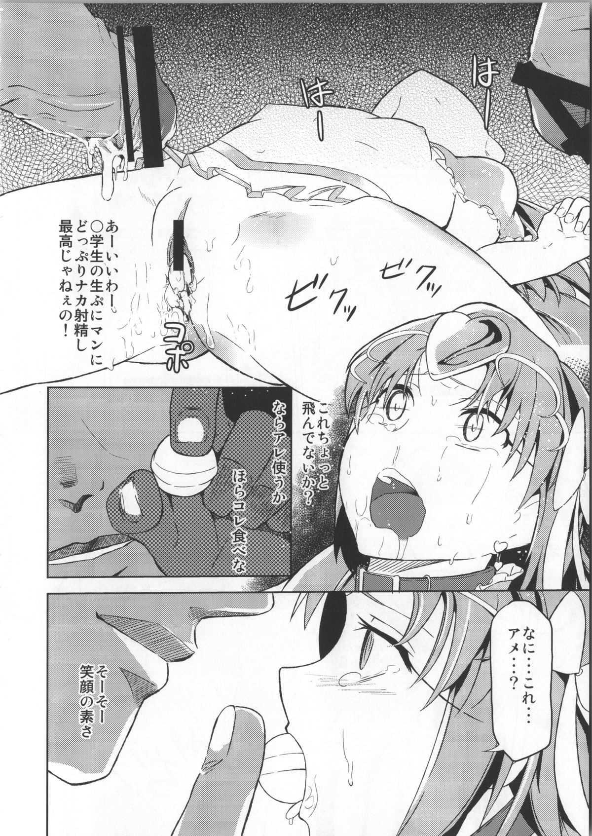 姫音 30ページ