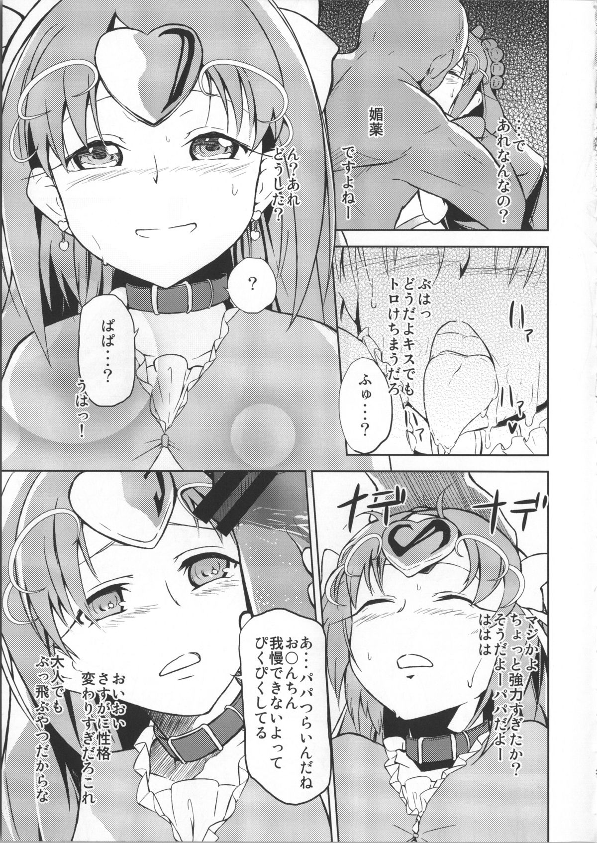 姫音 31ページ