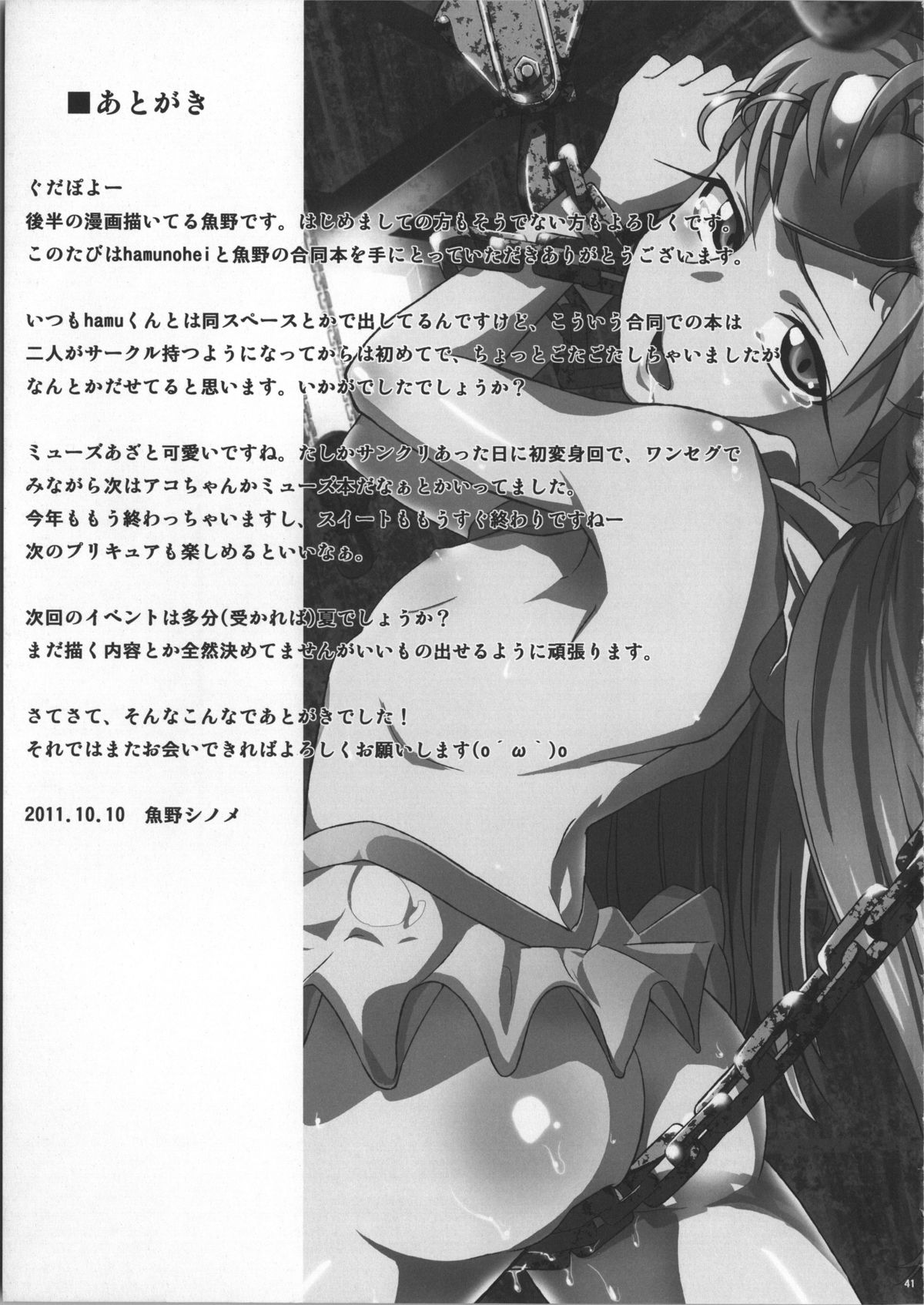 姫音 41ページ