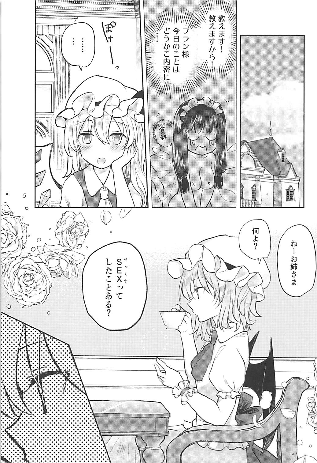 小悪魔ビッチフランちゃん 4ページ