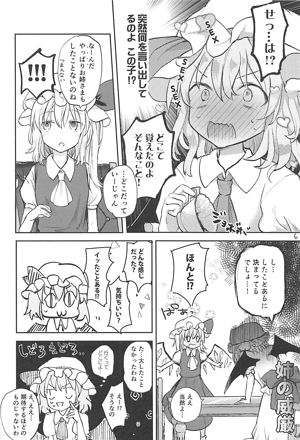 小悪魔ビッチフランちゃん 5ページ
