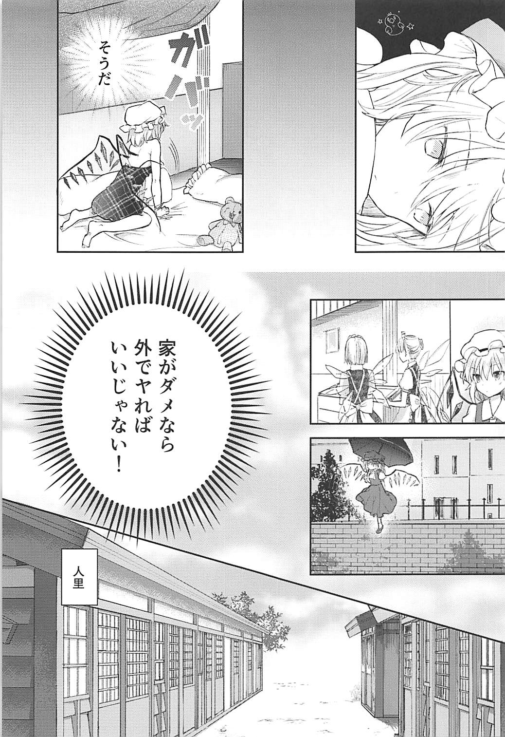 小悪魔ビッチフランちゃん 8ページ