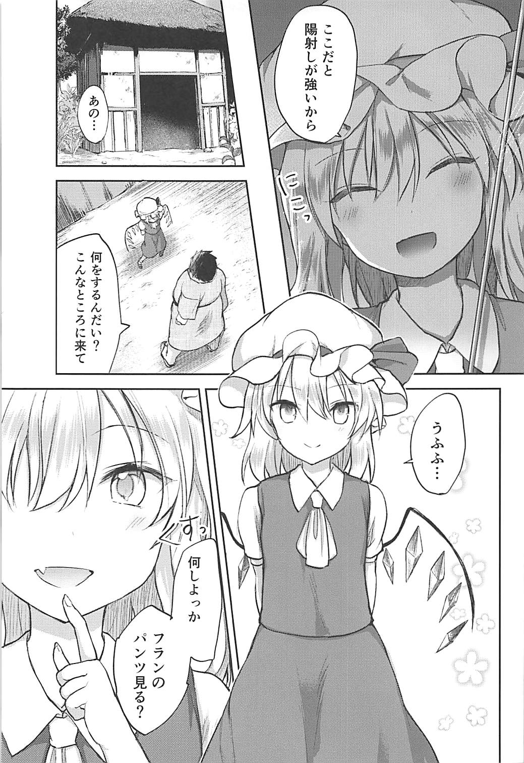 小悪魔ビッチフランちゃん 10ページ