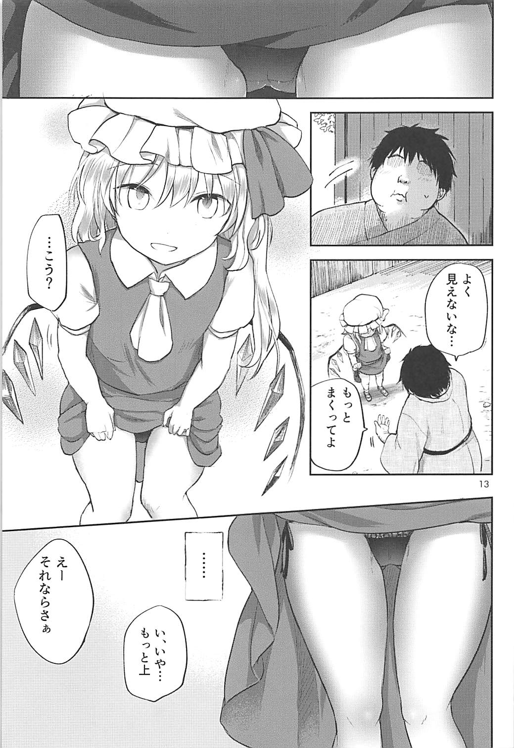 小悪魔ビッチフランちゃん 12ページ