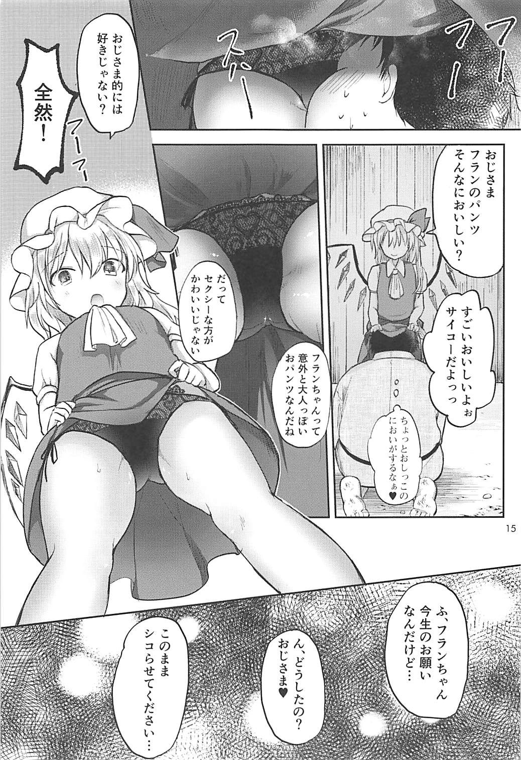 小悪魔ビッチフランちゃん 14ページ